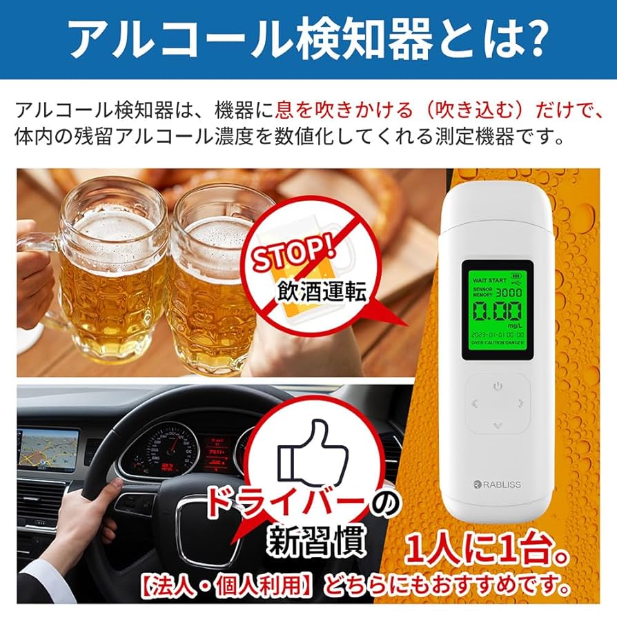 Amazon | アルコール検知器【アルコール検知器協議会 正会員